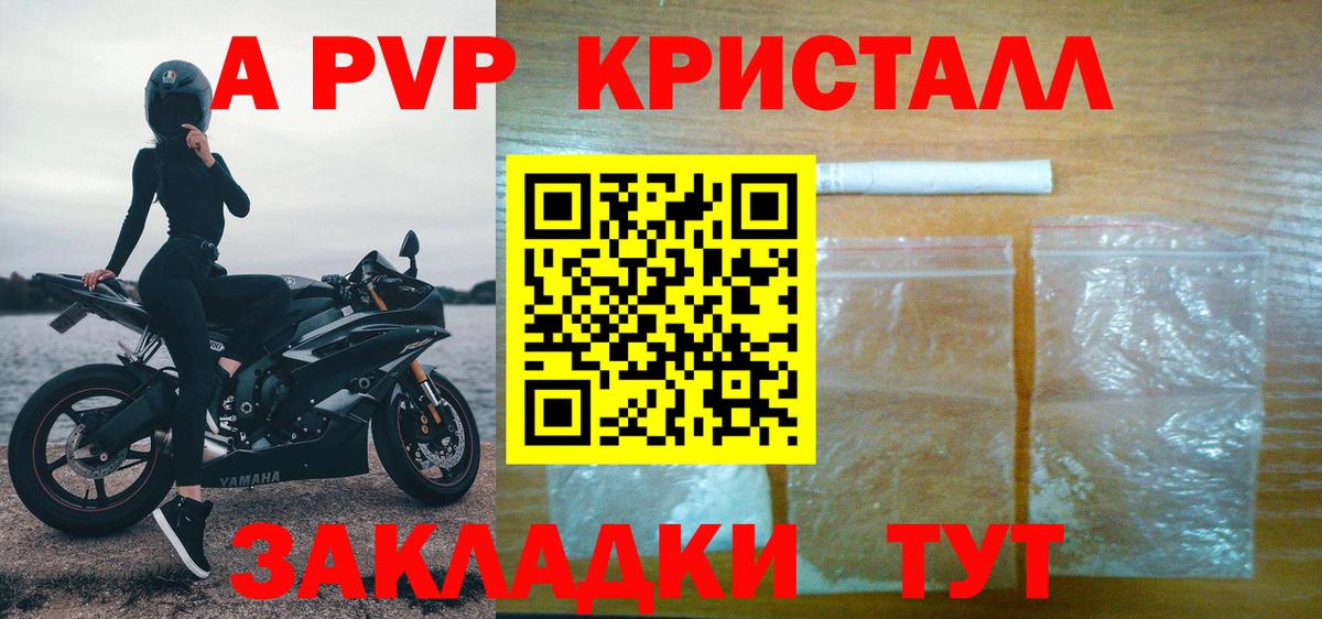 Алейск  А ПВП крисы CK  A-PVP  A-PVP мука  Вход с VPN 