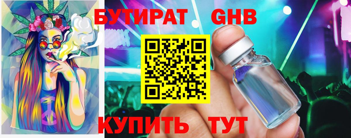 БУТИРАТ  Вход с VPN  Алейск  БУТИРАТ бутандиол 