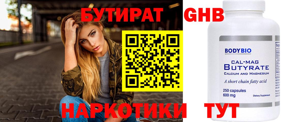 Бутират вода Алейск