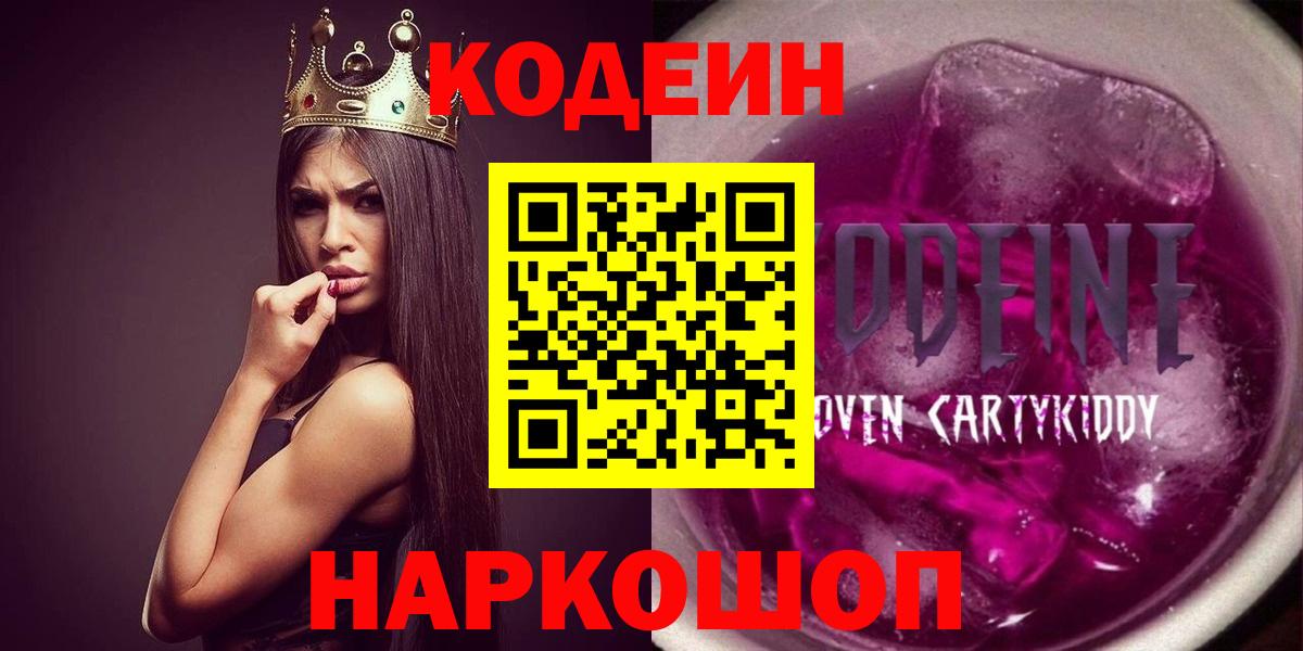 Кодеиновый сироп Lean напиток Lean (лин) Алейск