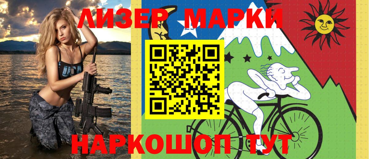 Наркотические марки 1500мкг Алейск